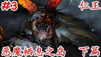 恶魔岛之王在线观看,揭秘神秘岛屿的黑暗传奇  第1张