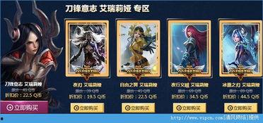 联盟最新皮肤爆料多少钱,价格揭晓,惊喜来袭! 第3张 联盟最新皮肤爆料多少钱,价格揭晓,惊喜来袭! 第3张